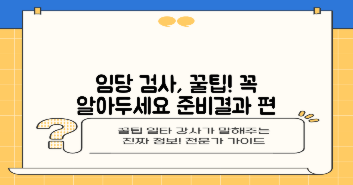 임신성 당뇨 검사 팁