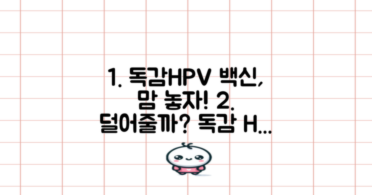 인플루엔자·HPV, 걱정 덜어줄까?