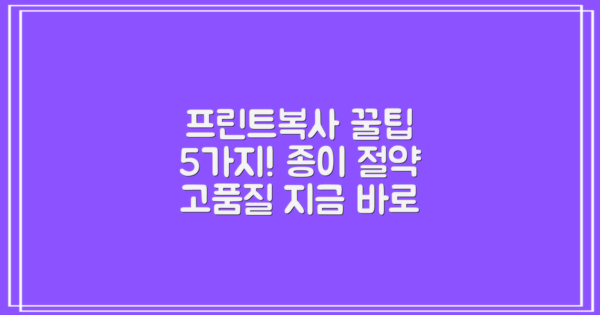 5가지 프린트/복사 팁