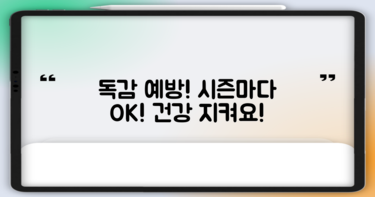 독감, 시즌마다 접종해요