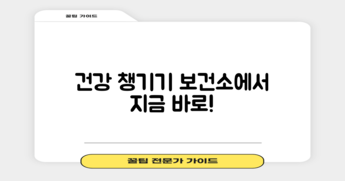 보건소에서 건강 챙겨요