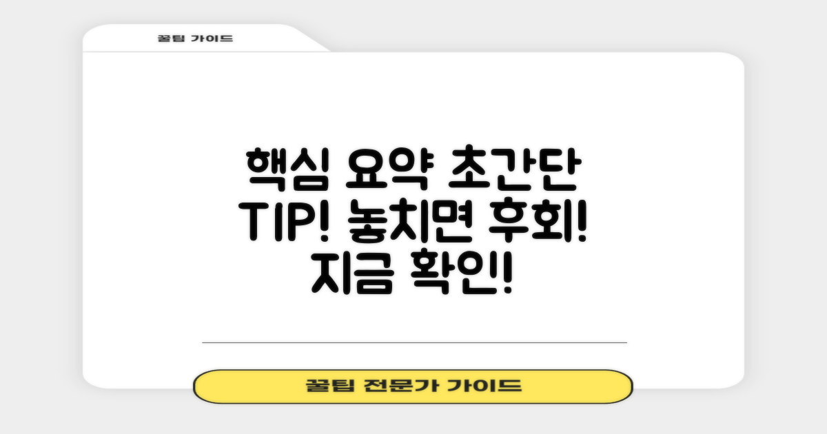 초간단 가이드, 놓치지 마세요!