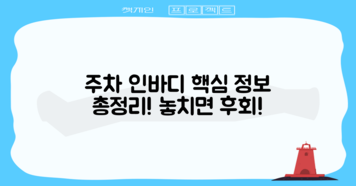 주차, 인바디, 최신 정보 총정리