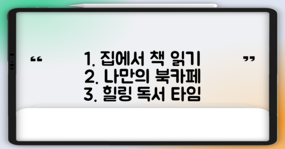 집에서도 즐기는 책
