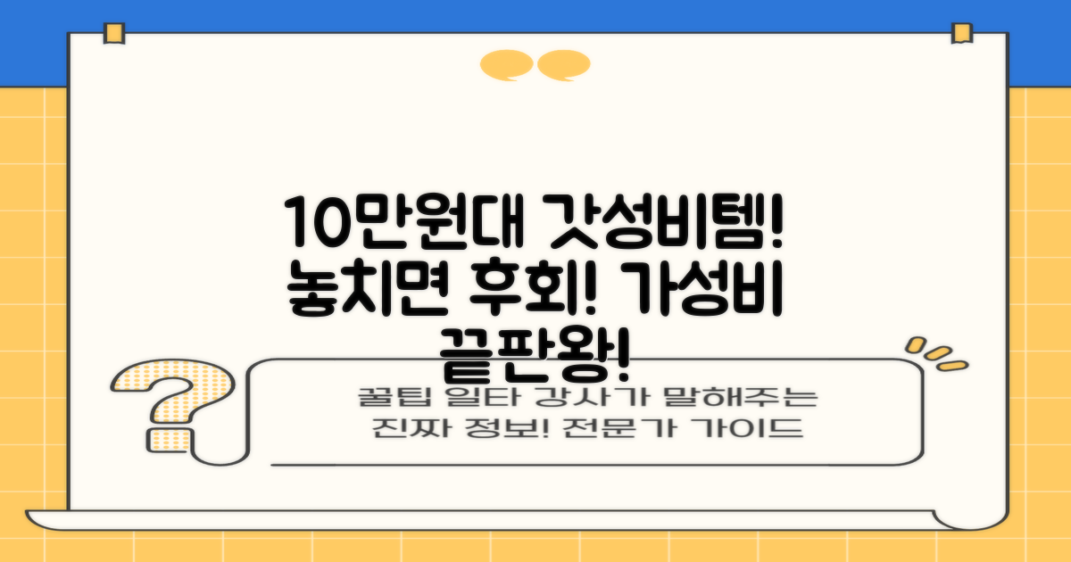 10만원대 합리적 가격