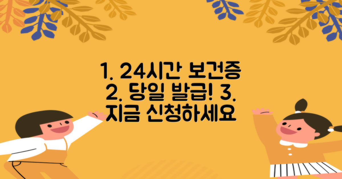 24시간 신속 보건증 발급