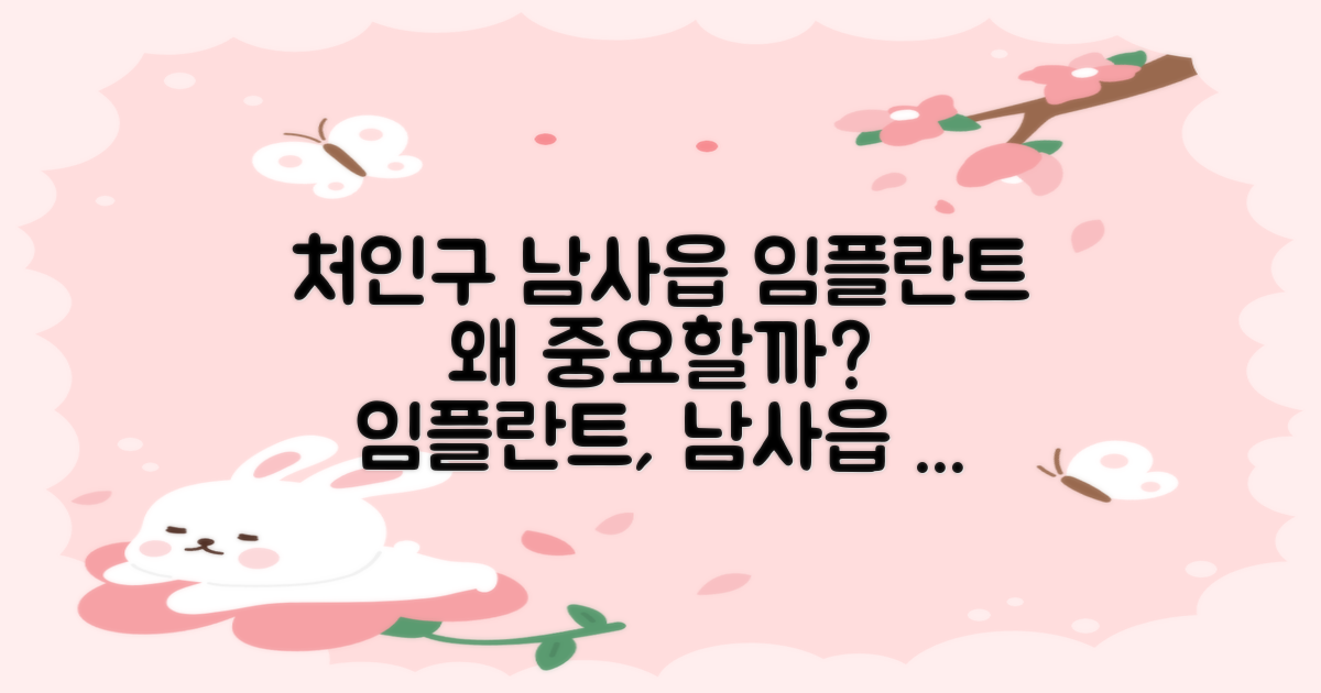 처인구 남사읍 임플란트, 왜 중요할까?