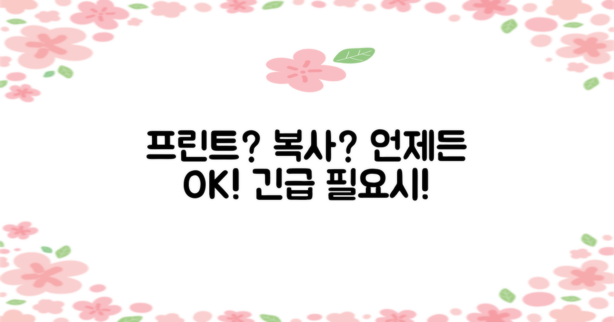 프린트, 복사, 언제 가능할까?