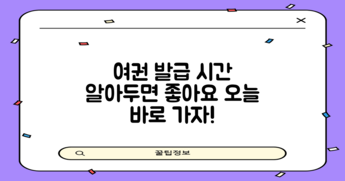 여권 발급, 업무 시간은 언제일까?