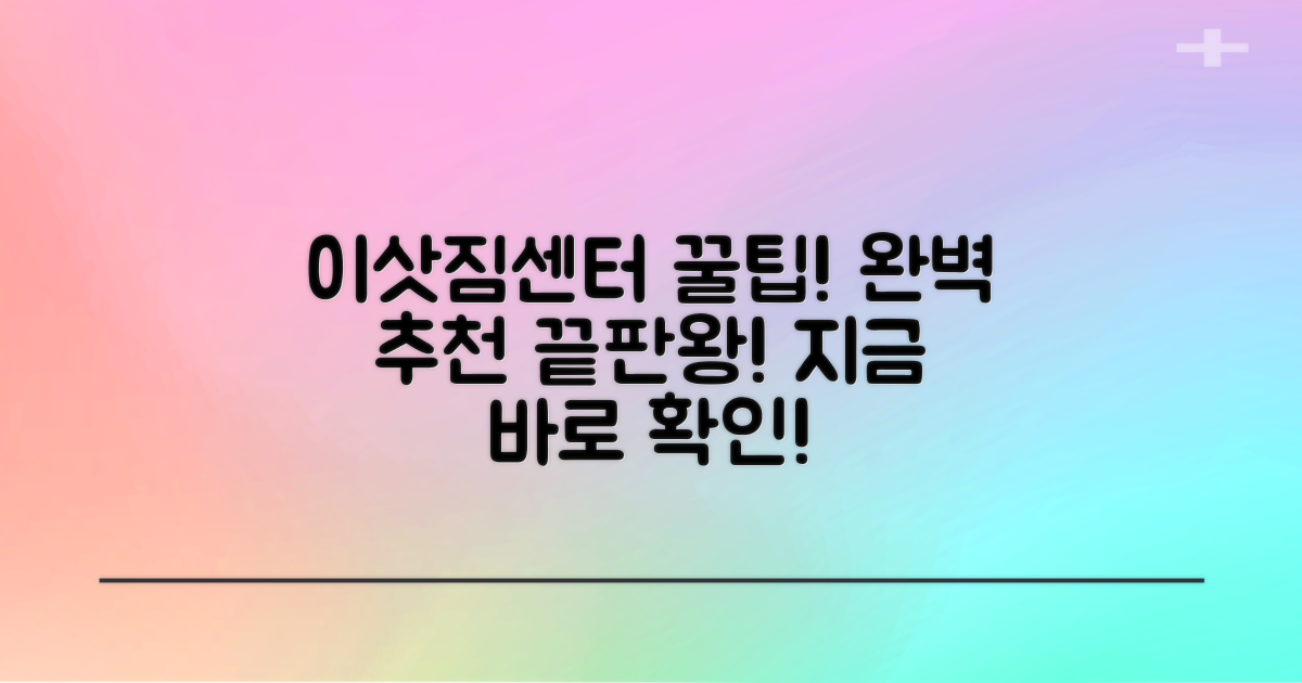 이삿짐센터 추천, 이것만 알면 끝!