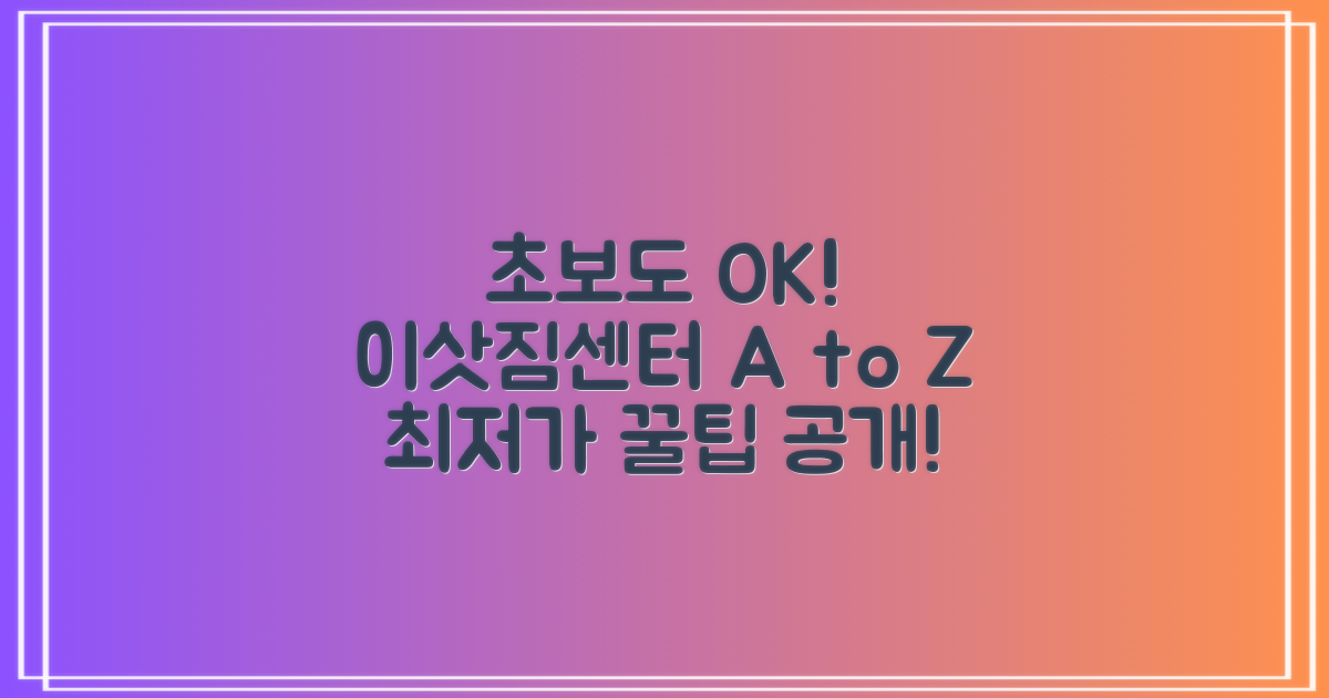 초보도 OK! 이삿짐센터 고르는 법?