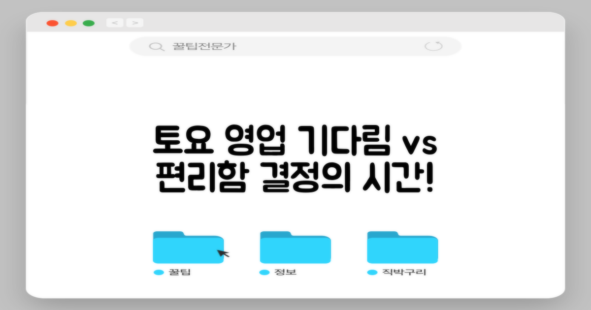 토요일 영업, 기다림 vs 편리함