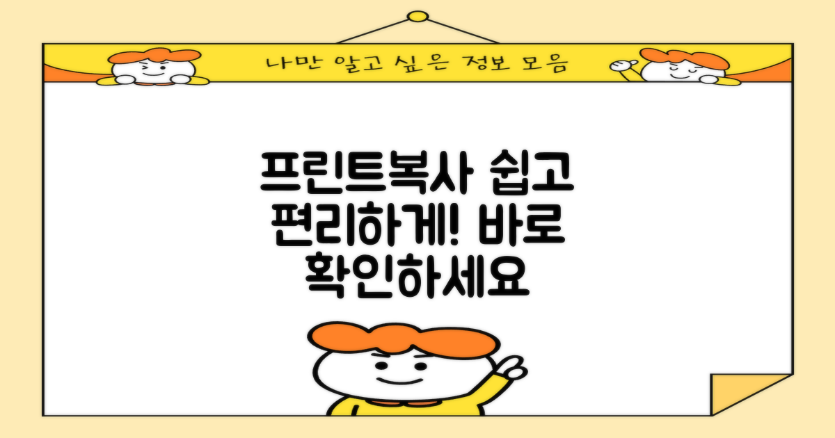 프린트·복사, 편리하게 이용할까?