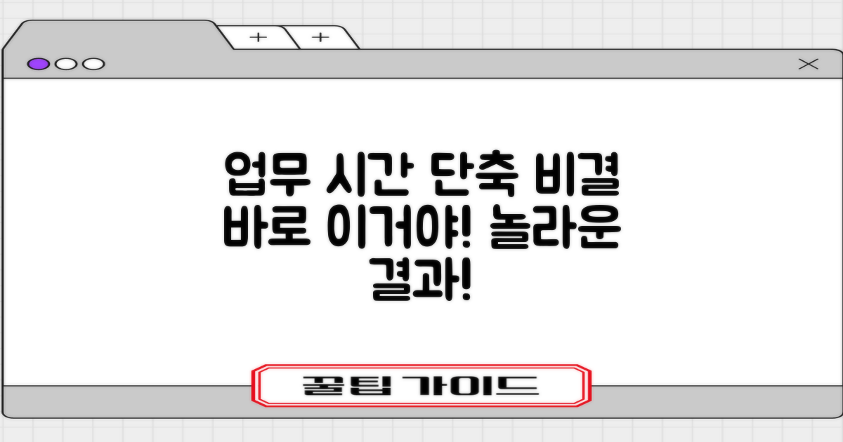 업무, 시간 단축 비결은 뭘까?