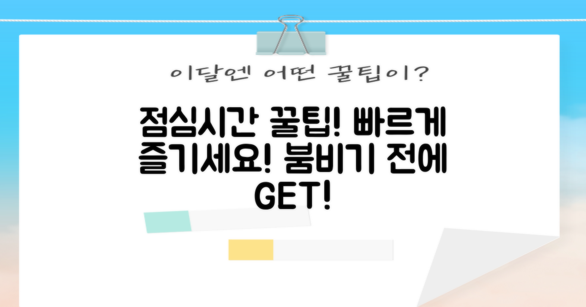 점심시간, 붐비기 전에 먹는 법?