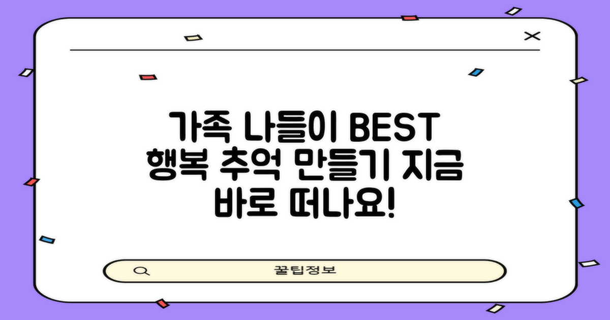 가족과 함께 가볼 만한 곳을 찾아보세요.