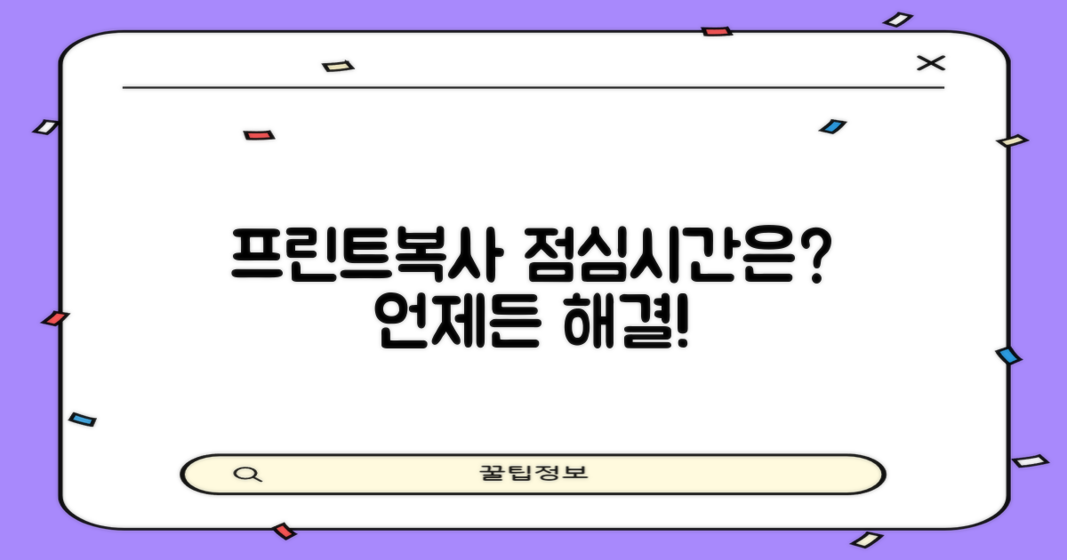 프린트, 복사, 점심시간 언제?