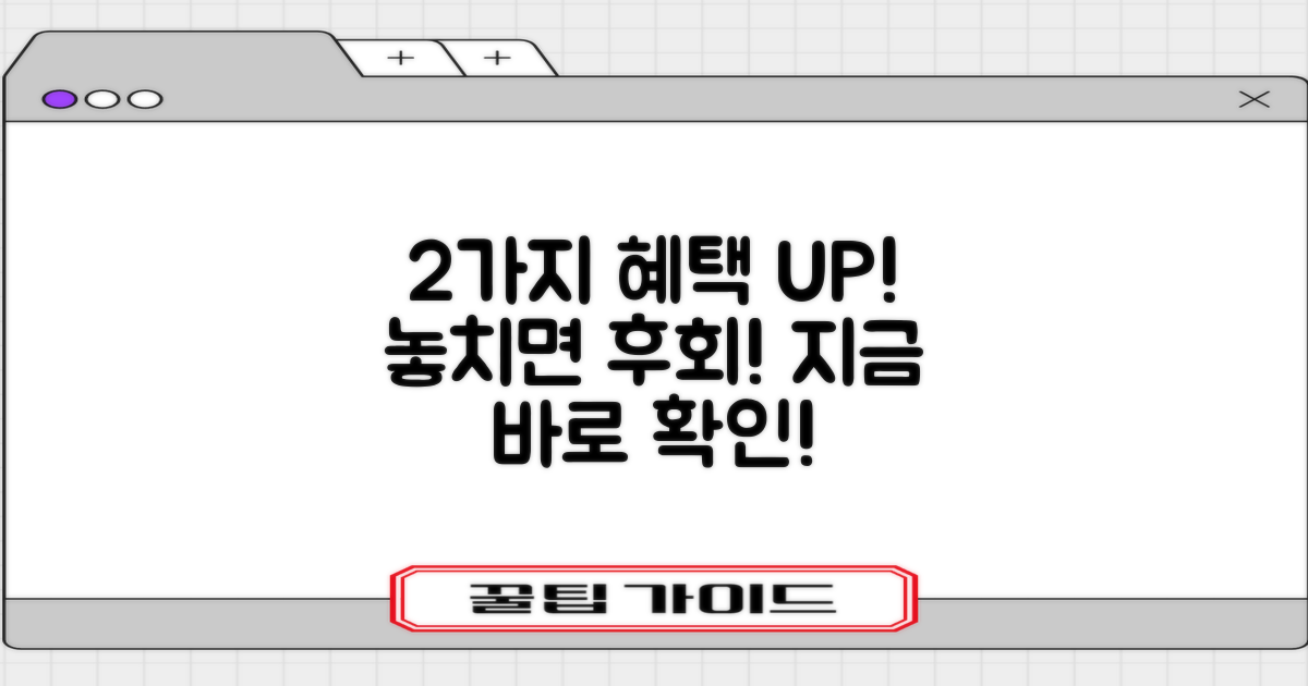 2가지 추가 혜택 확인